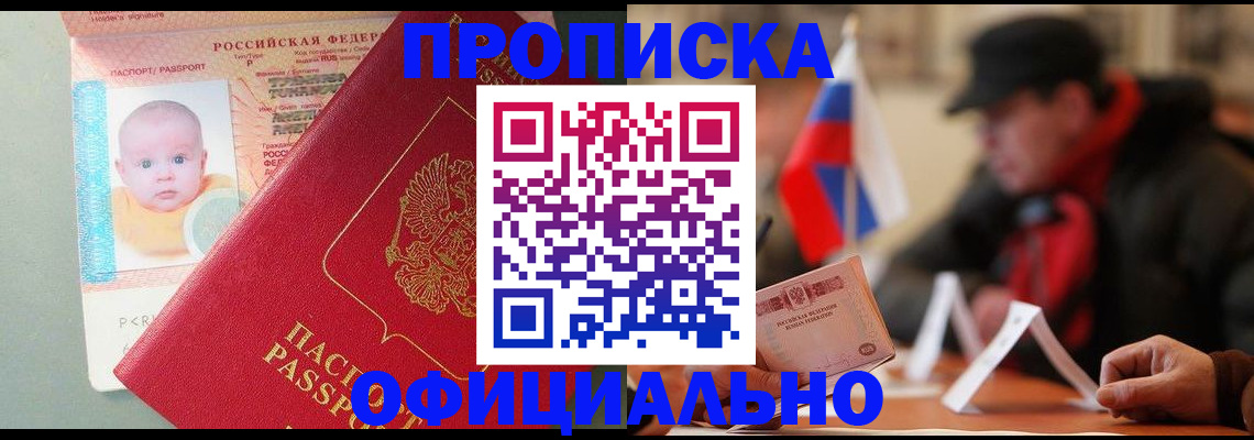 прописка паспорт в Покрове