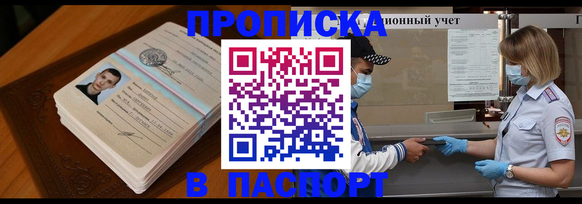 купить прописку в Покрове